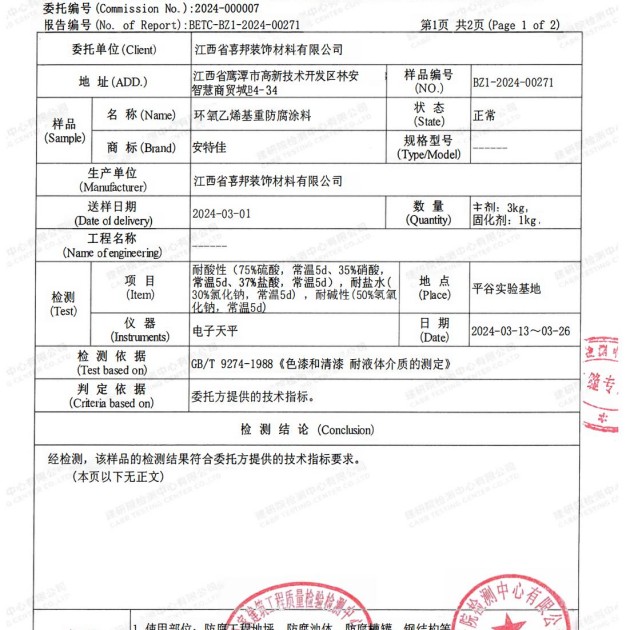 永州重防腐地坪,永州超强耐腐蚀涂料产品图3