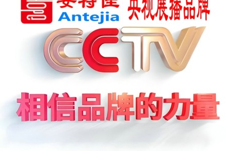 永州喜邦地坪-安特佳防腐涂料荣登CCTV央视展播